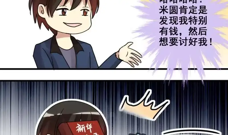 《我的影帝大人》第183话 焦奥身份 3 第33页