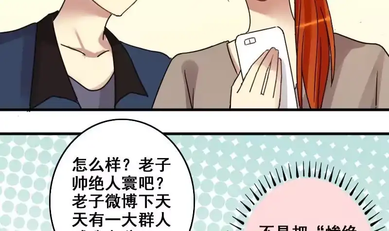 《我的影帝大人》第183话 焦奥身份 3 第30页