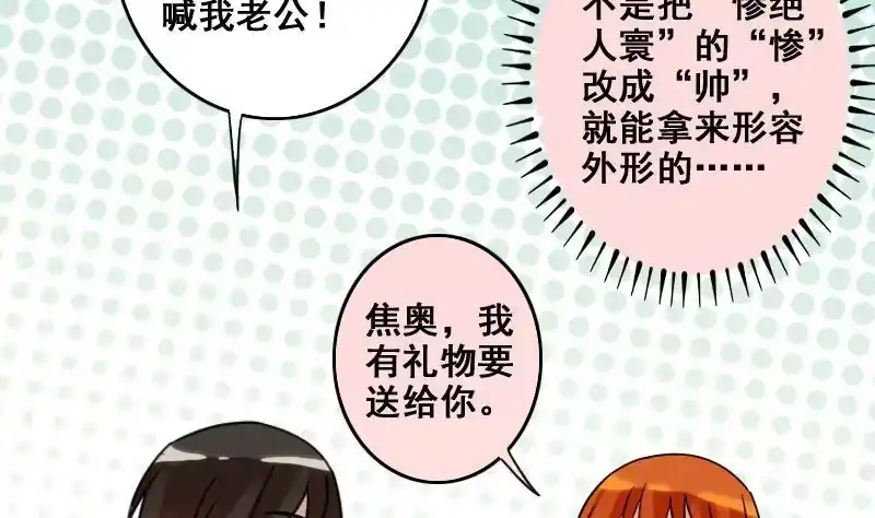 《我的影帝大人》第183话 焦奥身份 3 第31页