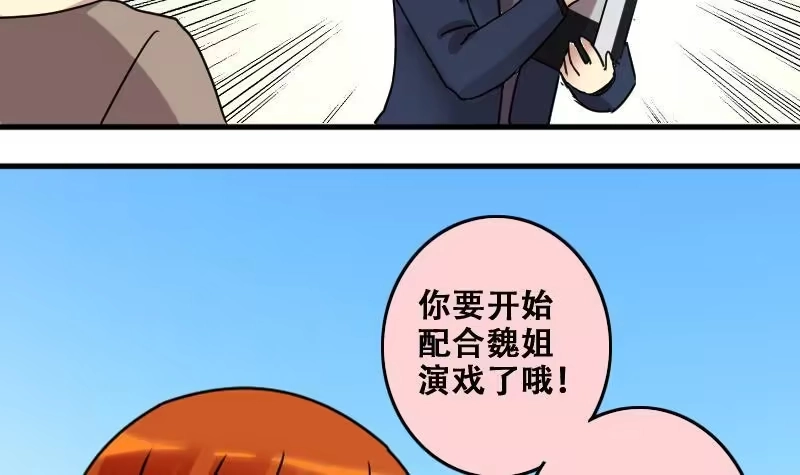 《我的影帝大人》第183话 焦奥身份 3 第6页