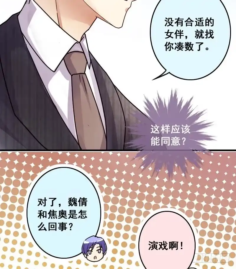 《我的影帝大人》第184话 慈善晚会 1 第31页