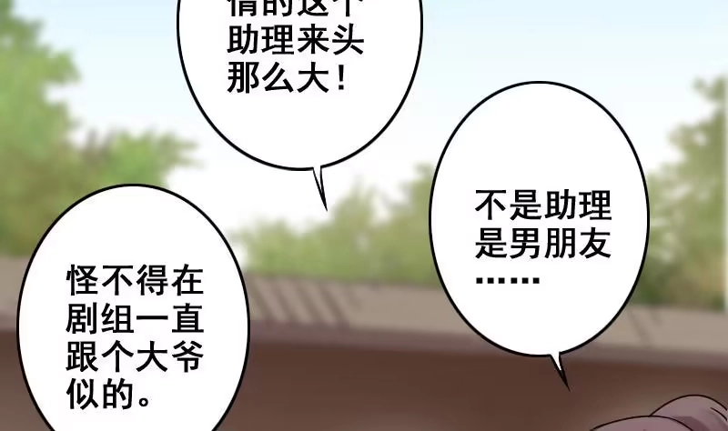 《我的影帝大人》第184话 慈善晚会 1 第8页