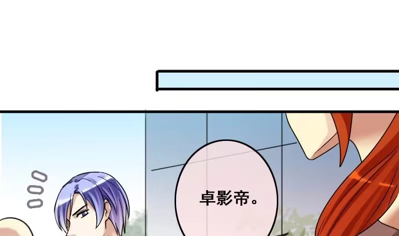《我的影帝大人》第184话 慈善晚会 1 第22页