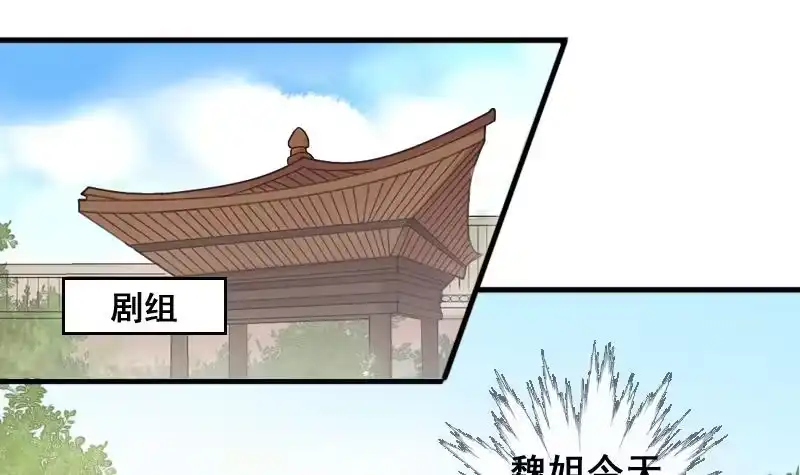《我的影帝大人》第184话 慈善晚会 1 第3页