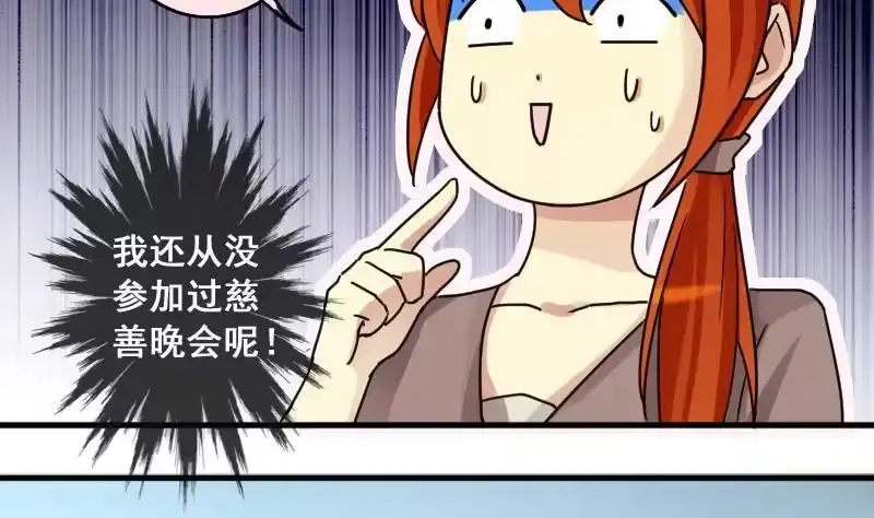 《我的影帝大人》第184话 慈善晚会 1 第29页