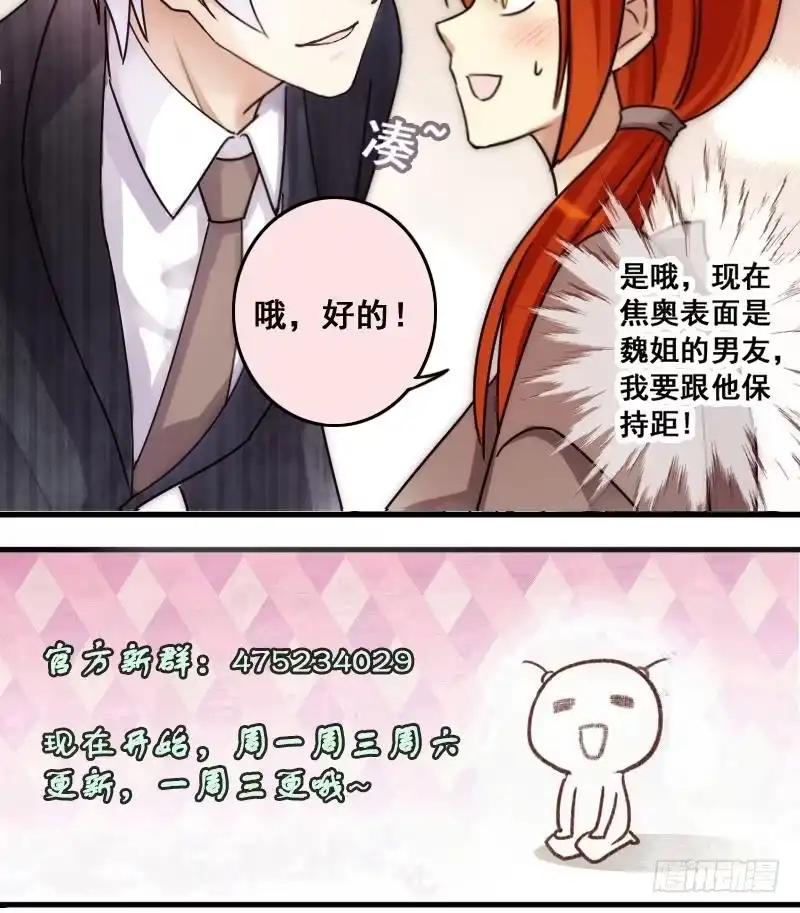 《我的影帝大人》第184话 慈善晚会 1 第33页