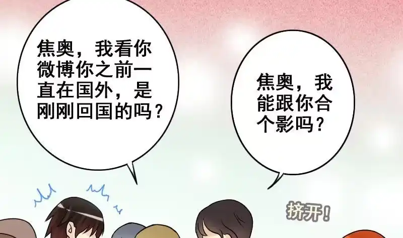 《我的影帝大人》第184话 慈善晚会 1 第19页