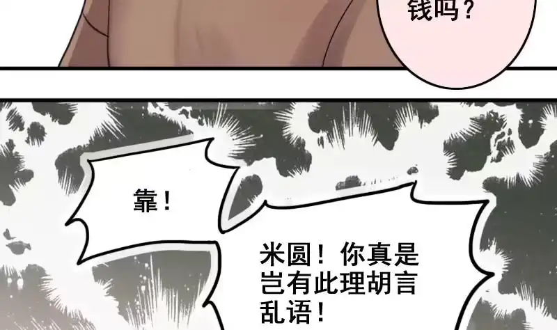 《我的影帝大人》第184话 慈善晚会 1 第16页