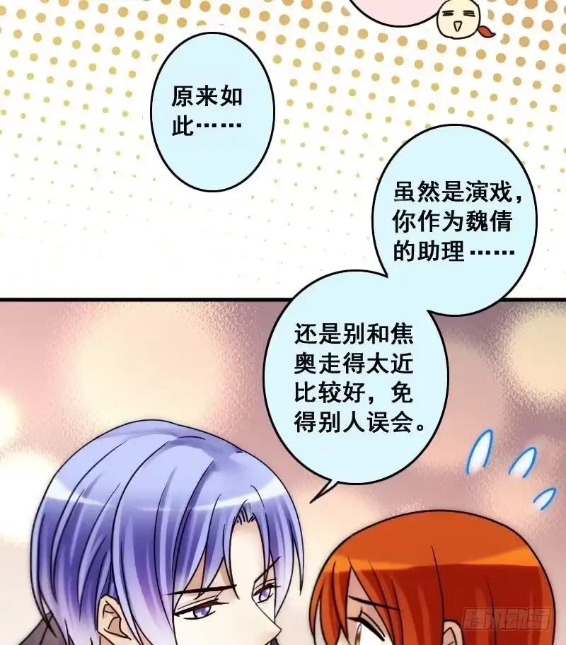 《我的影帝大人》第184话 慈善晚会 1 第32页