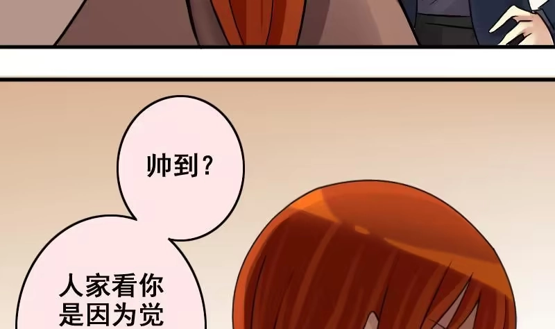 《我的影帝大人》第184话 慈善晚会 1 第14页