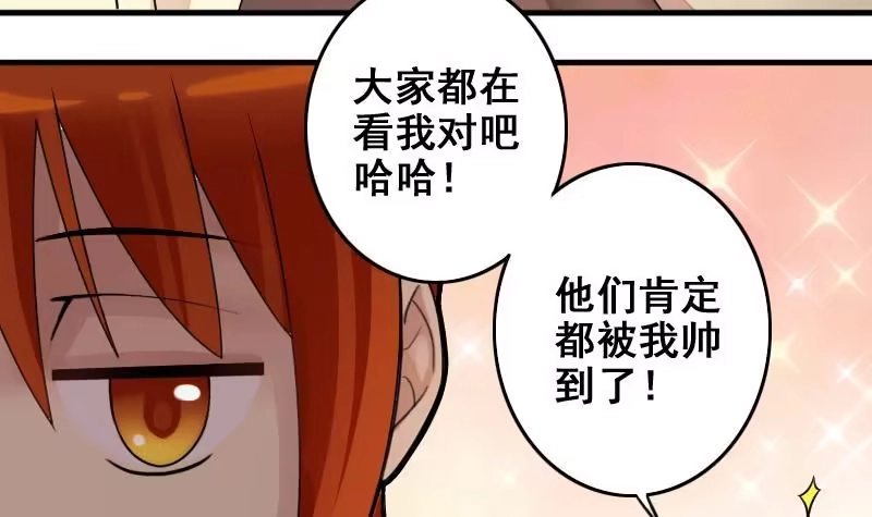 《我的影帝大人》第184话 慈善晚会 1 第12页