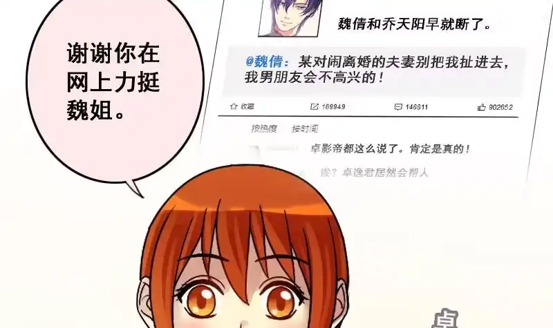 《我的影帝大人》第184话 慈善晚会 1 第24页