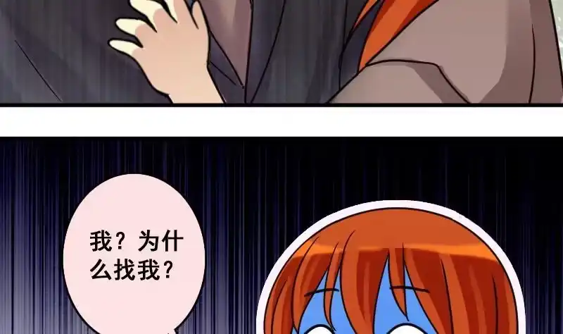 《我的影帝大人》第184话 慈善晚会 1 第28页