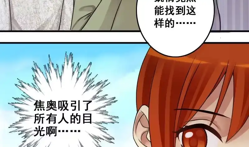 《我的影帝大人》第184话 慈善晚会 1 第10页