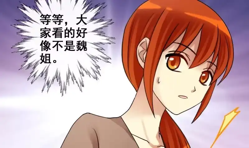 《我的影帝大人》第184话 慈善晚会 1 第6页