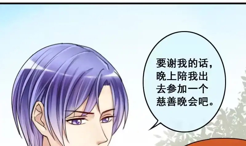 《我的影帝大人》第184话 慈善晚会 1 第26页