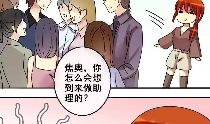 《我的影帝大人》第184话 慈善晚会 1 第20页