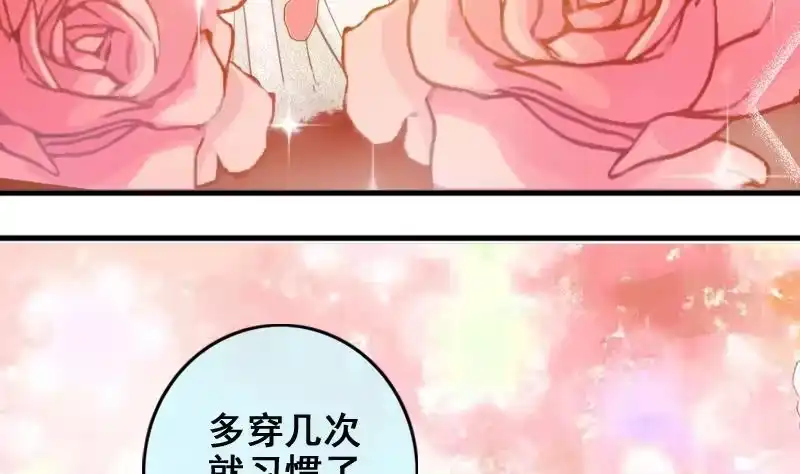 《我的影帝大人》第185话 慈善晚会 2 第19页