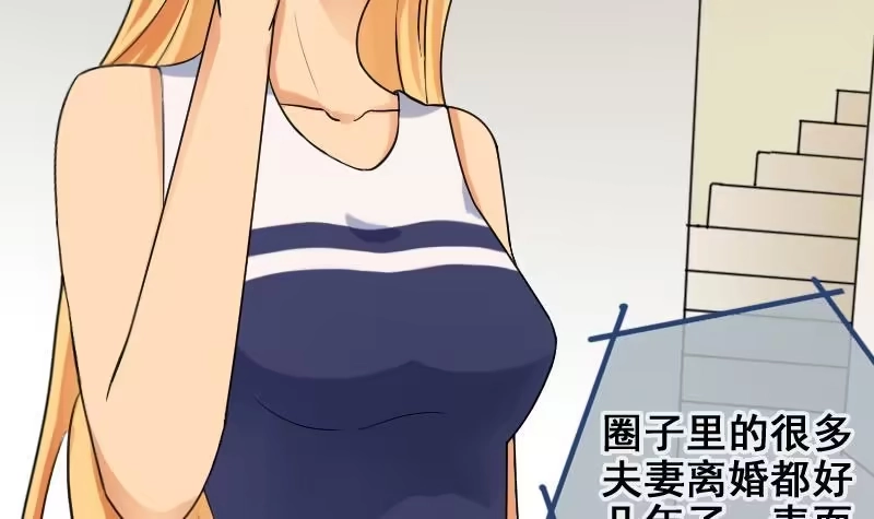 《我的影帝大人》第185话 慈善晚会 2 第6页