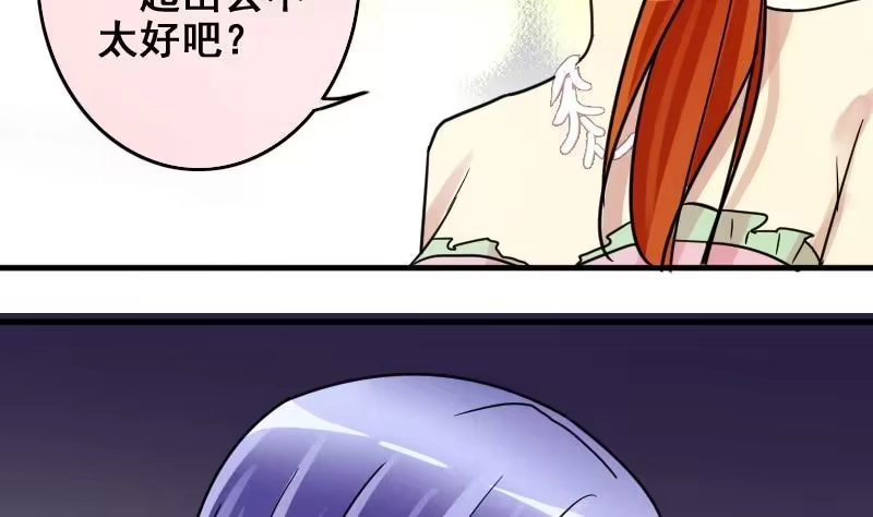 《我的影帝大人》第185话 慈善晚会 2 第23页