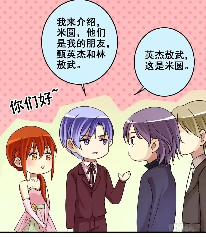 《我的影帝大人》第185话 慈善晚会 2 第32页