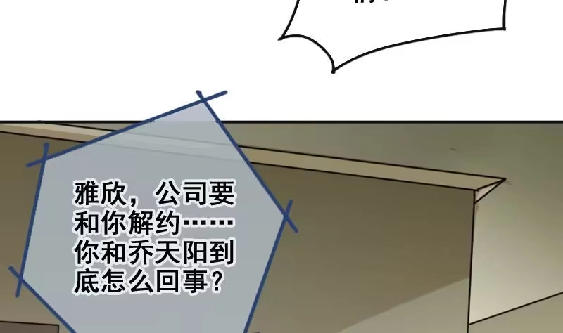 《我的影帝大人》第185话 慈善晚会 2 第4页