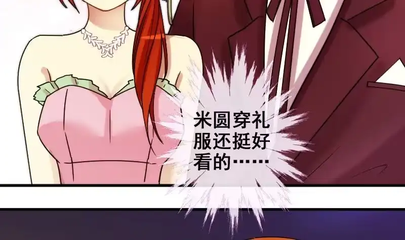 《我的影帝大人》第185话 慈善晚会 2 第21页