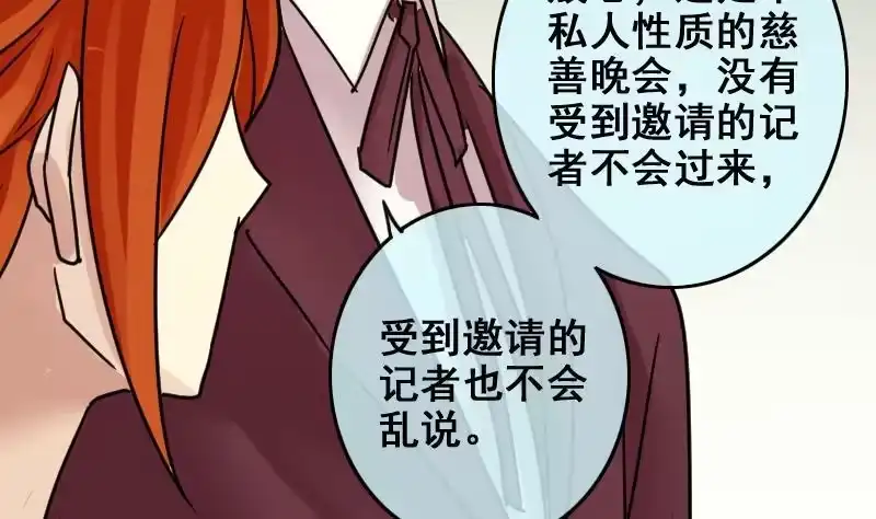 《我的影帝大人》第185话 慈善晚会 2 第25页