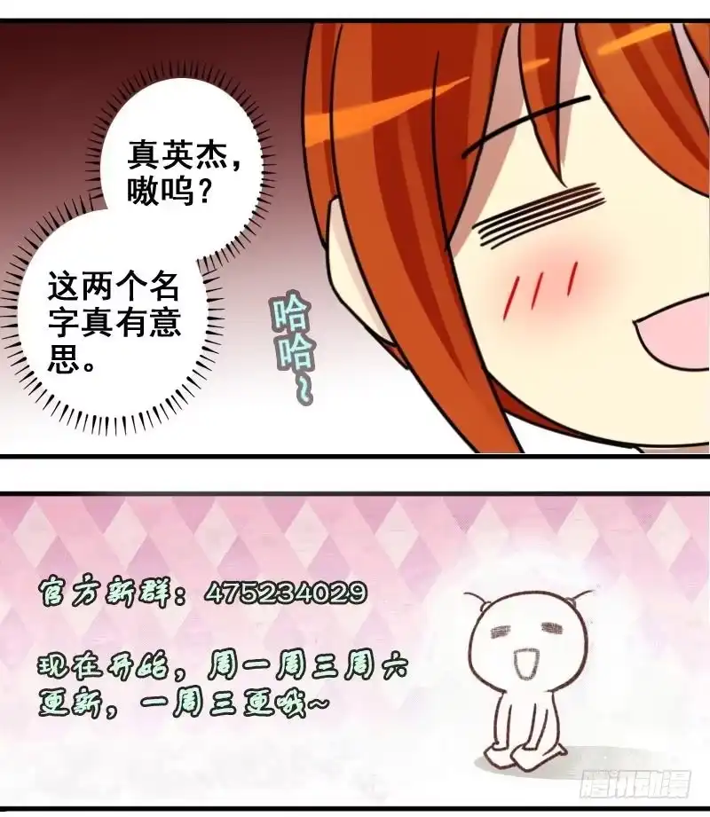 《我的影帝大人》第185话 慈善晚会 2 第33页