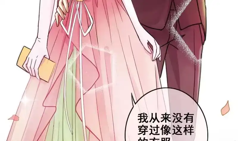 《我的影帝大人》第185话 慈善晚会 2 第17页
