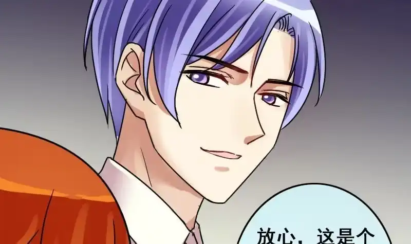 《我的影帝大人》第185话 慈善晚会 2 第24页