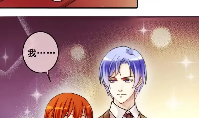 《我的影帝大人》第185话 慈善晚会 2 第15页