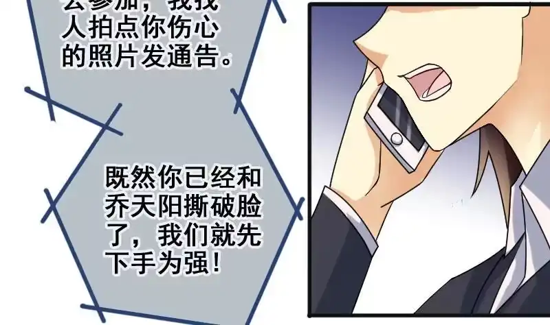 《我的影帝大人》第185话 慈善晚会 2 第11页
