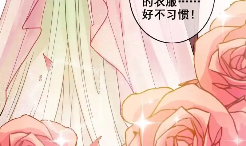 《我的影帝大人》第185话 慈善晚会 2 第18页