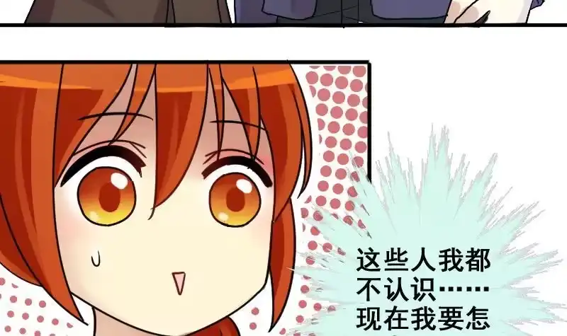 《我的影帝大人》第185话 慈善晚会 2 第30页