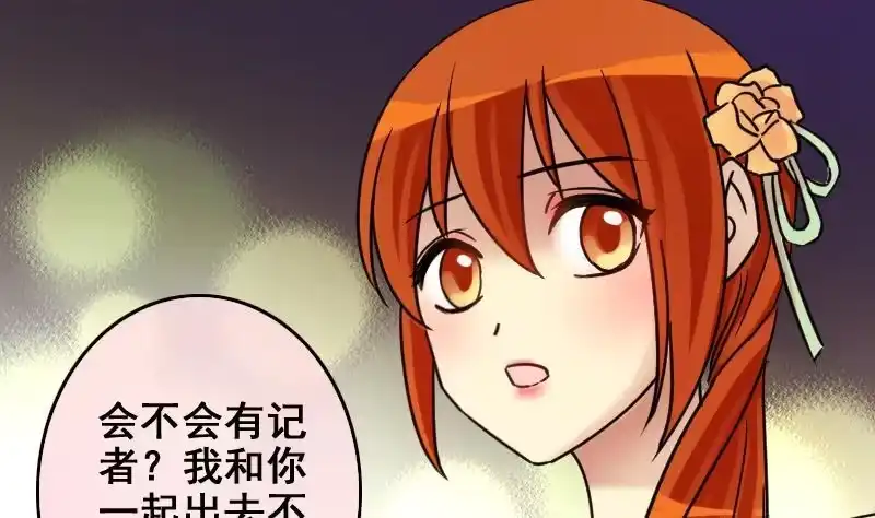 《我的影帝大人》第185话 慈善晚会 2 第22页