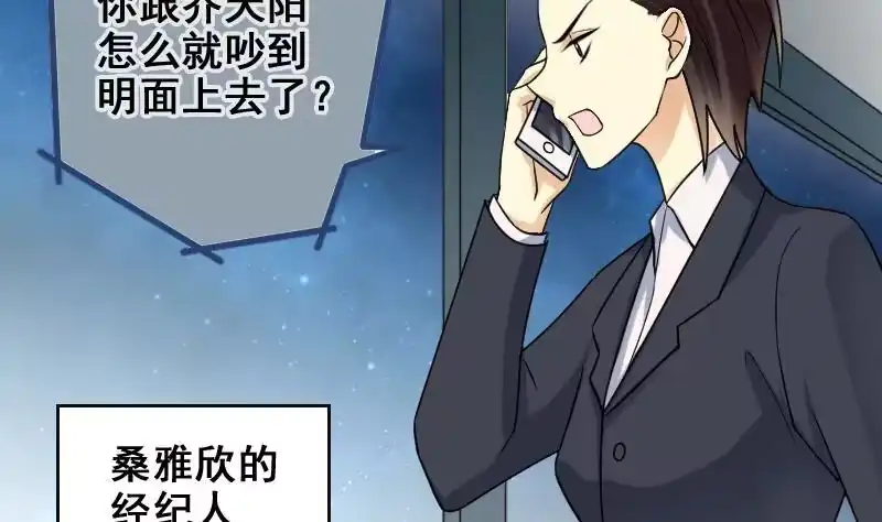 《我的影帝大人》第185话 慈善晚会 2 第8页