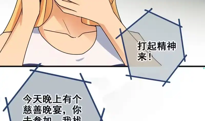 《我的影帝大人》第185话 慈善晚会 2 第10页