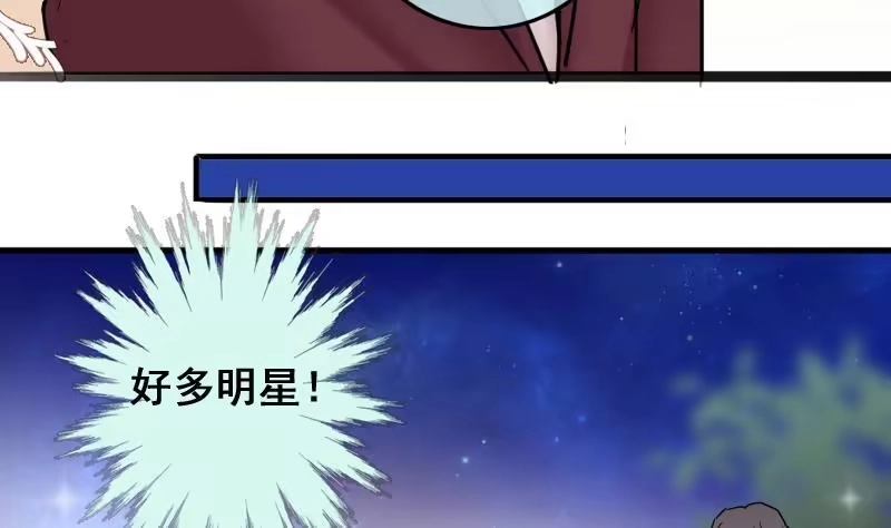 《我的影帝大人》第185话 慈善晚会 2 第26页