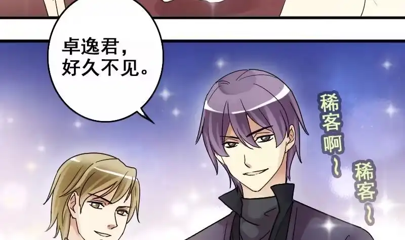 《我的影帝大人》第185话 慈善晚会 2 第28页