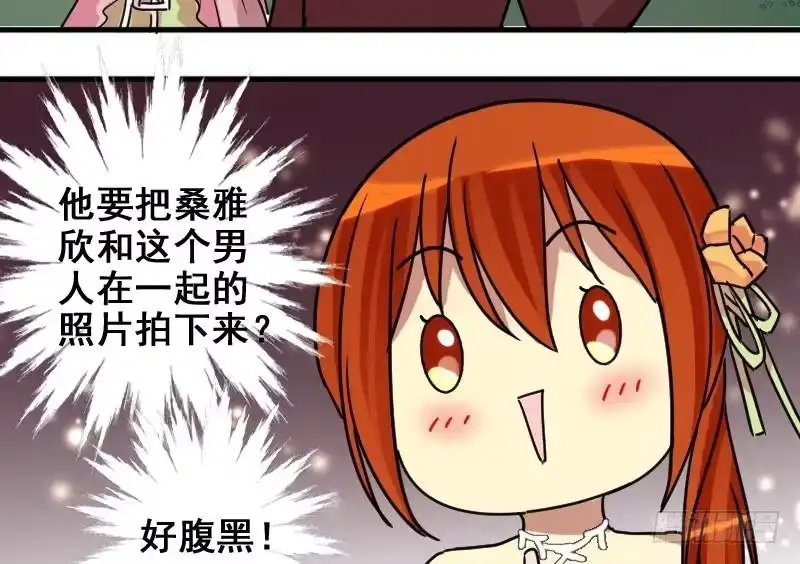 《我的影帝大人》第186话 慈善晚会 3 第35页