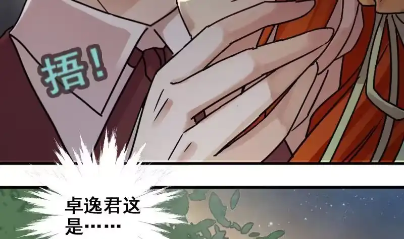 《我的影帝大人》第186话 慈善晚会 3 第33页