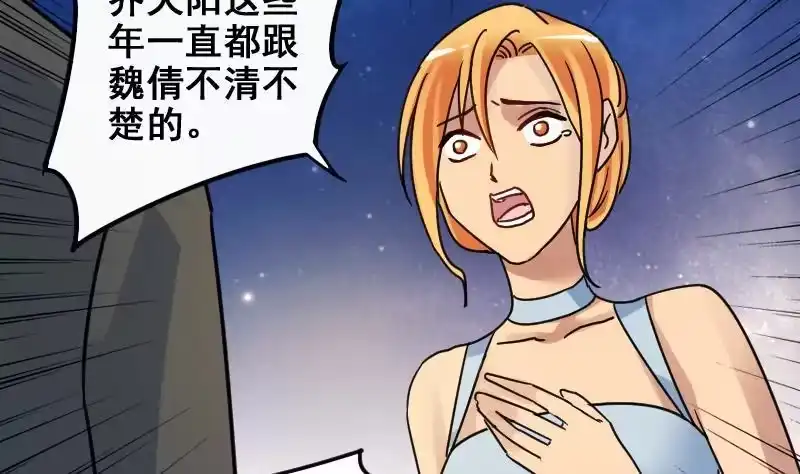 《我的影帝大人》第186话 慈善晚会 3 第26页