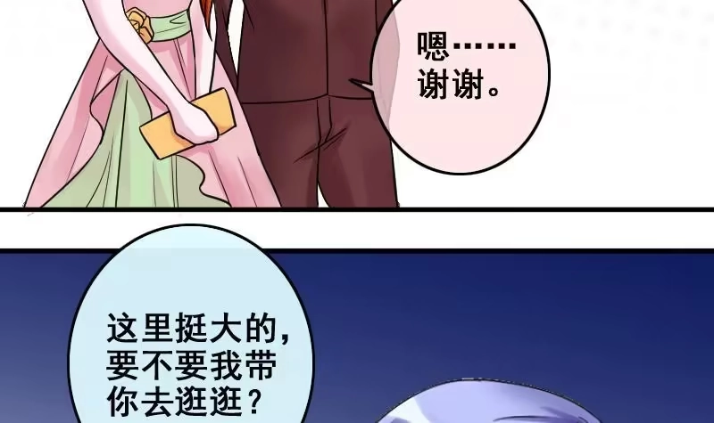 《我的影帝大人》第186话 慈善晚会 3 第12页