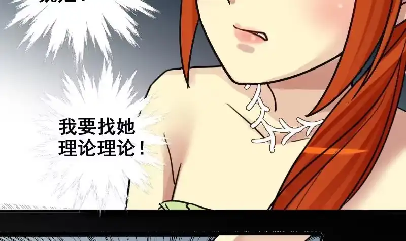 《我的影帝大人》第186话 慈善晚会 3 第30页
