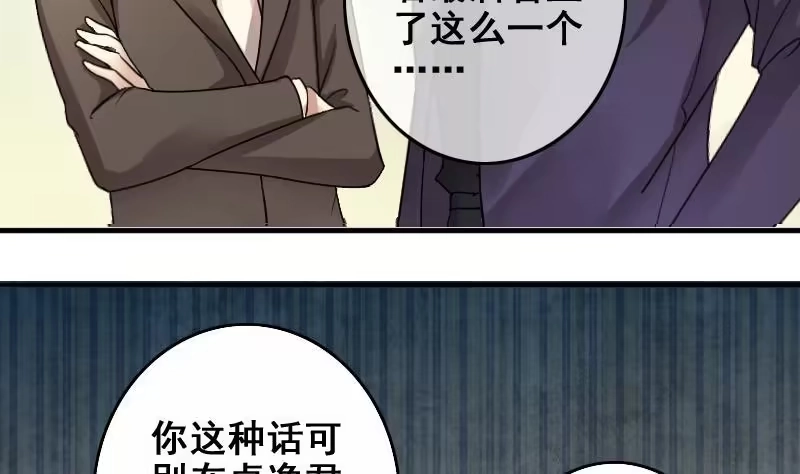 《我的影帝大人》第186话 慈善晚会 3 第19页