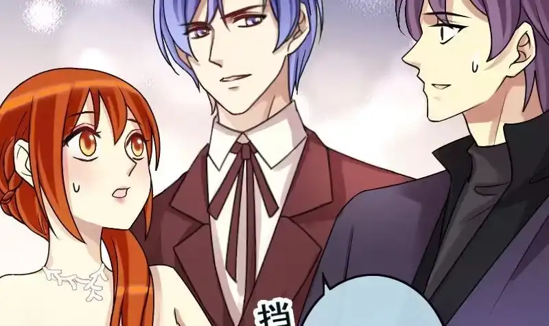 《我的影帝大人》第186话 慈善晚会 3 第6页