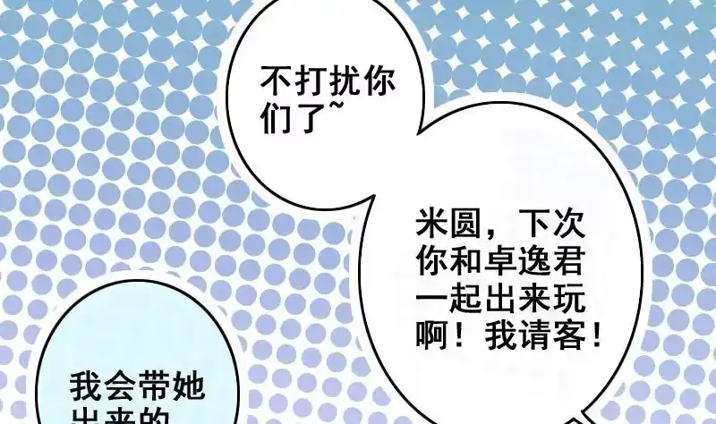 《我的影帝大人》第186话 慈善晚会 3 第10页