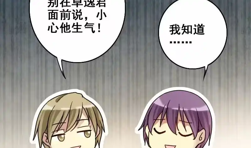 《我的影帝大人》第186话 慈善晚会 3 第20页
