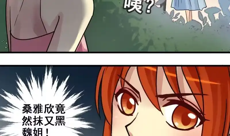 《我的影帝大人》第186话 慈善晚会 3 第29页